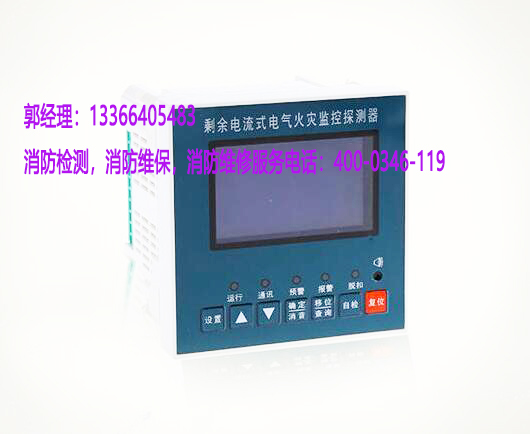 消防<a href=http://www.fsliansheng.com.cn/dianqihuozai/ target=_blank class=infotextkey>電氣火災監控</a>器保養